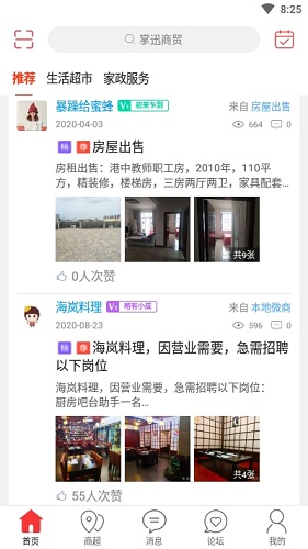 掌迅商贸安卓版图2