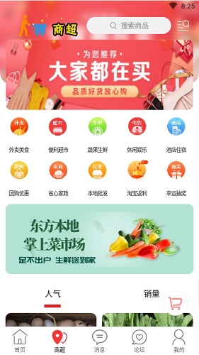 掌迅商贸安卓版图3