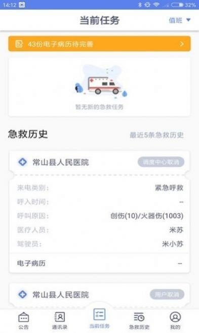 智联急救医疗端原版图2