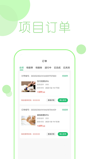 预悦到家技师端安卓免费版