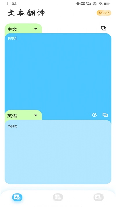 在线翻译神器免费原版图3