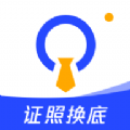 证照换底最新版