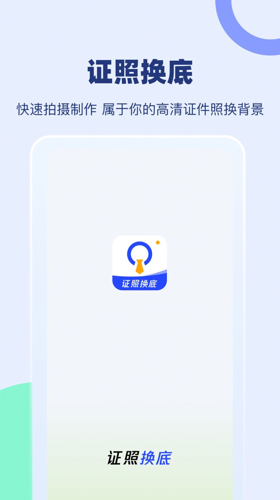证照换底最新版