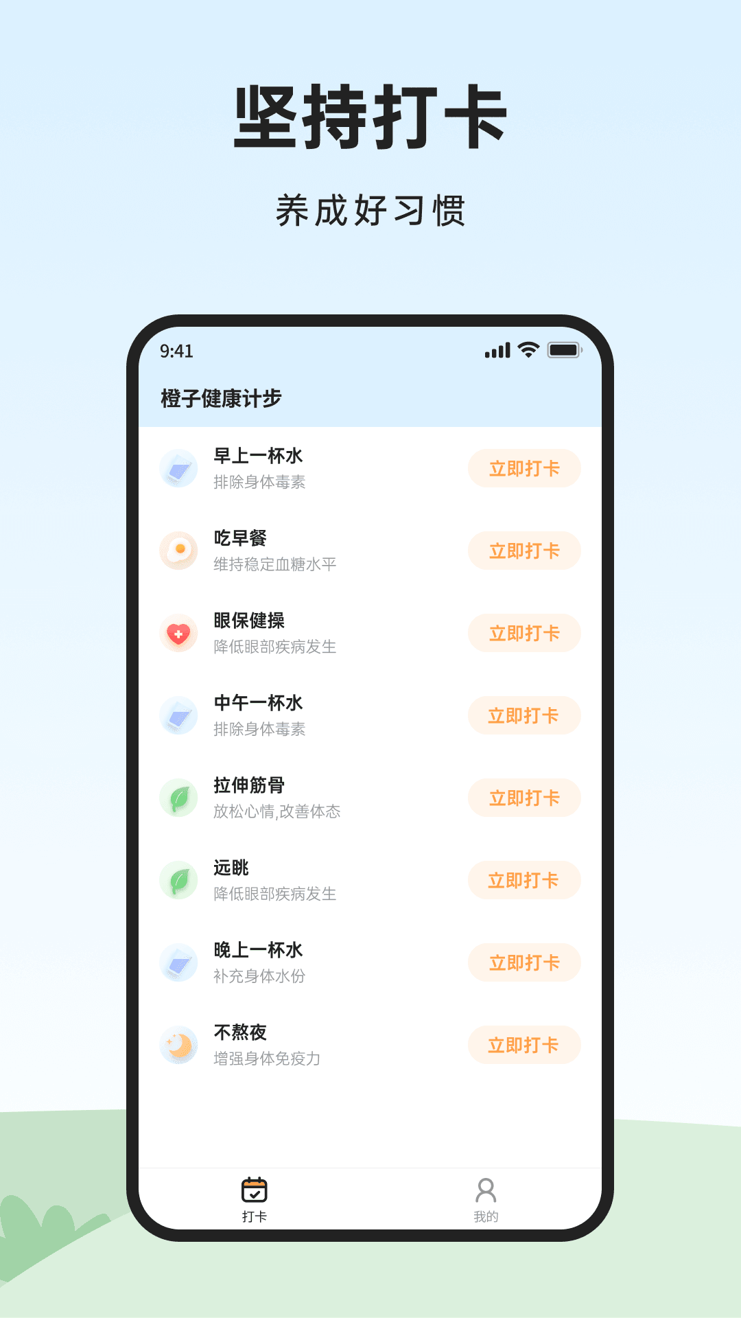 橙子计步手机免费版图2