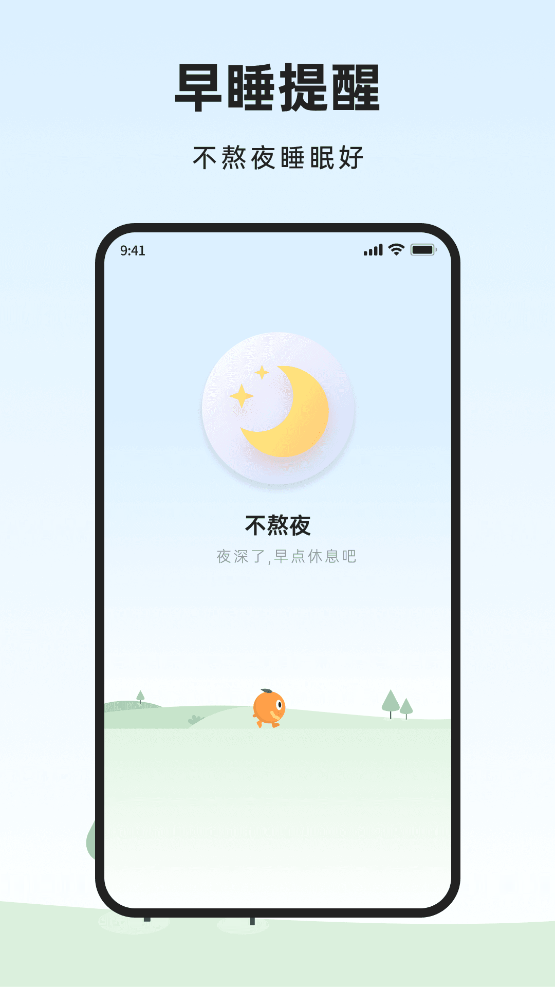 橙子计步手机免费版图3