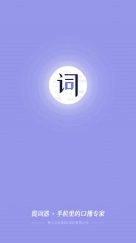 狮子提词器通用版(1)