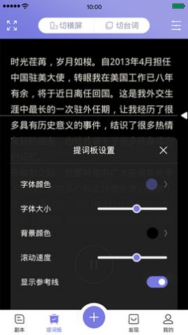 狮子提词器通用版(2)