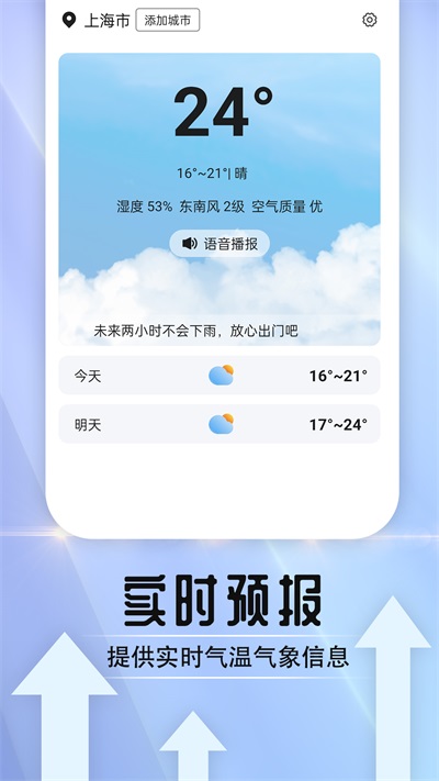 天气好伙伴2026官方最新版