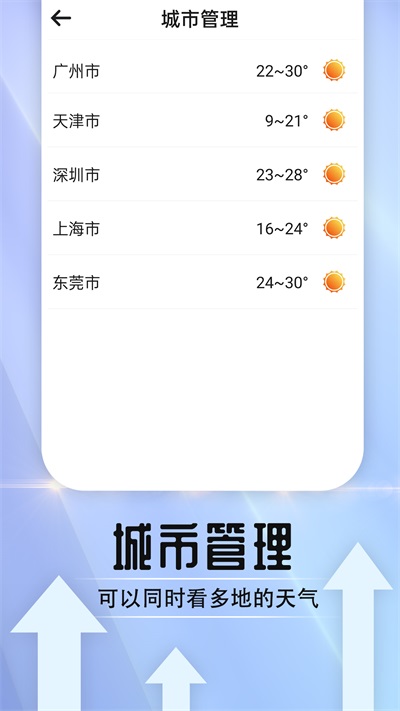 天气好伙伴2026官方最新版