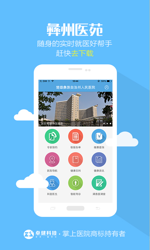 彝州医苑安卓直装版图1