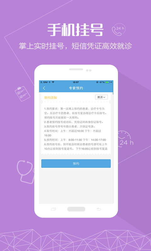彝州医苑安卓直装版图2
