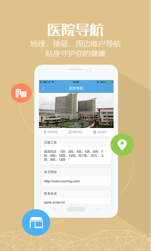 彝州医苑安卓直装版图3