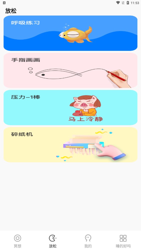 正念冥想金鱼最新免费版图2