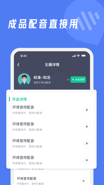 滴答配音手机正版图3