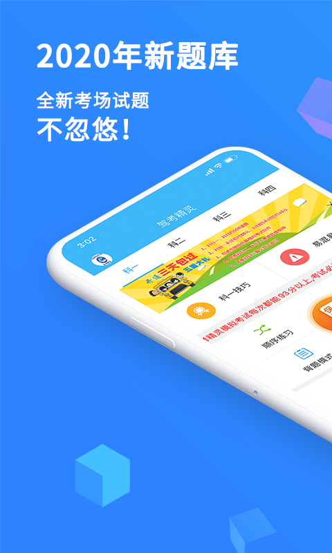 驾考精灵2026正版-图1