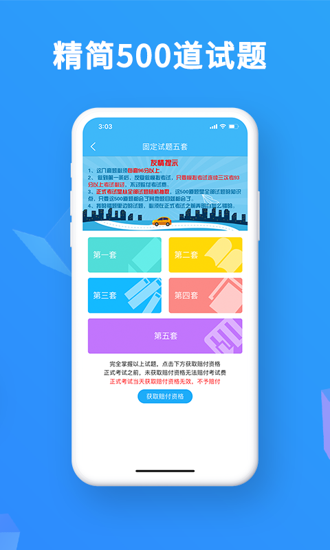 驾考精灵2026正版-图2