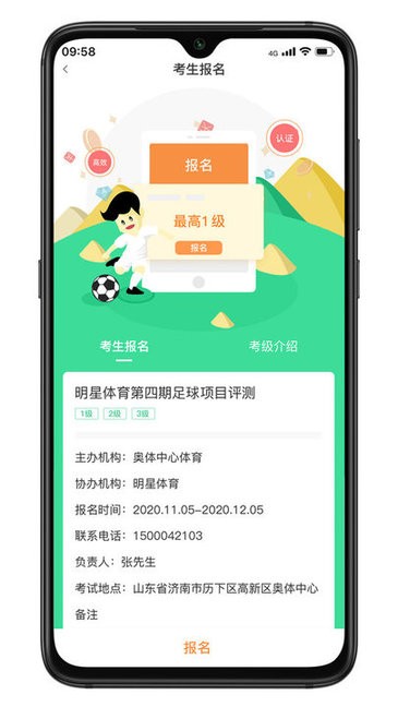 齐鲁足球直装版图3