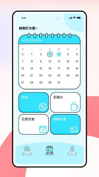 薄荷小熊轻断食无广告版图3