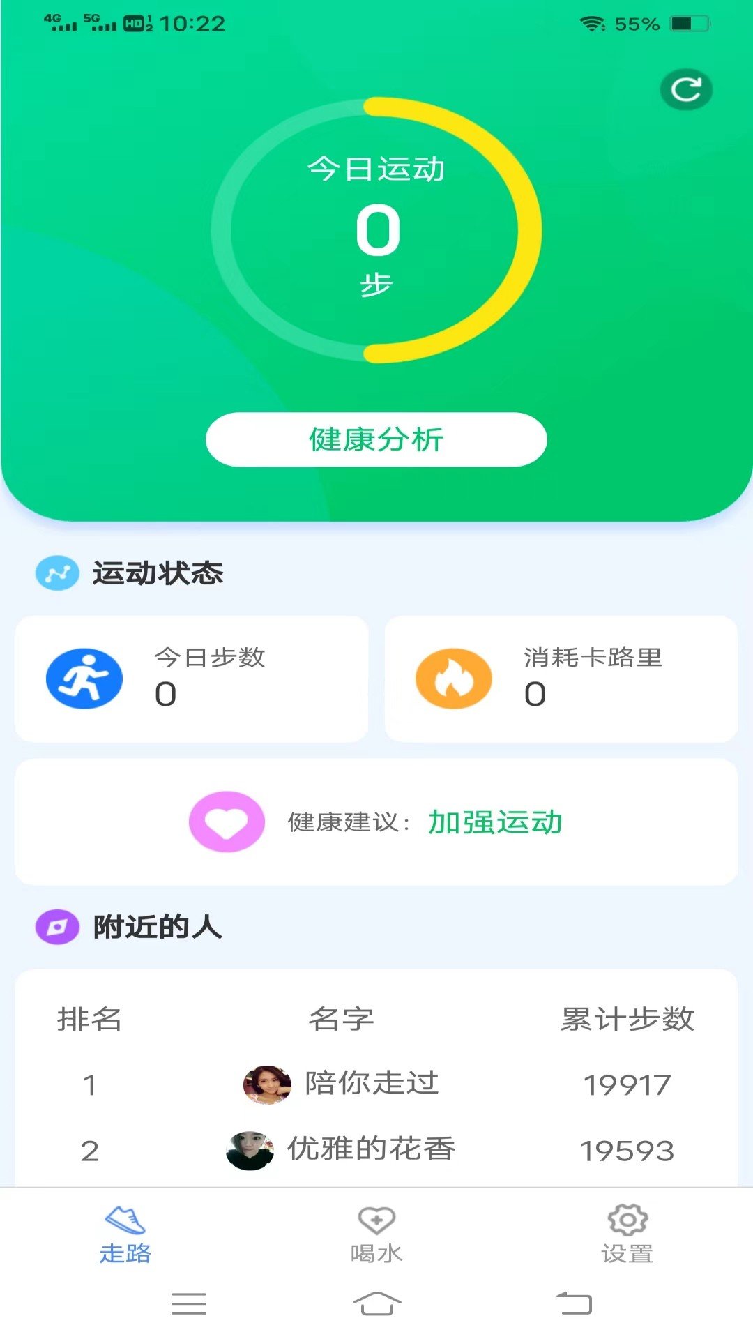 唯寻天天运动练手机正版(1)