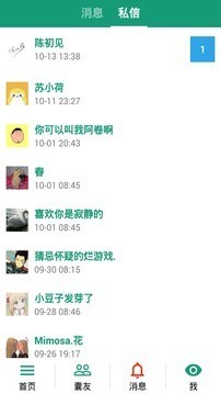 胶囊日记安卓免费版图1