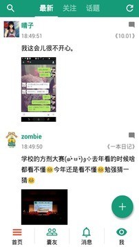 胶囊日记安卓免费版图2