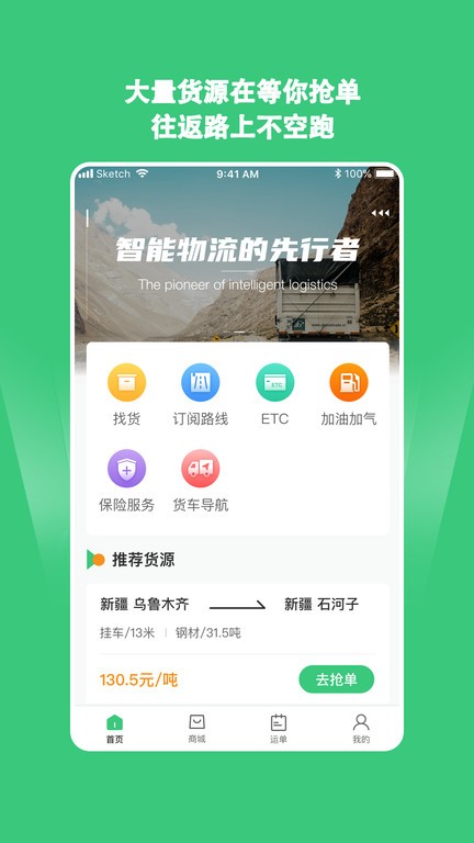 绿蜘蛛找货官方版