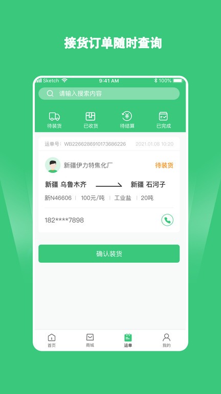 绿蜘蛛找货官方版