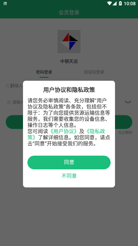 中钢天运免费原版