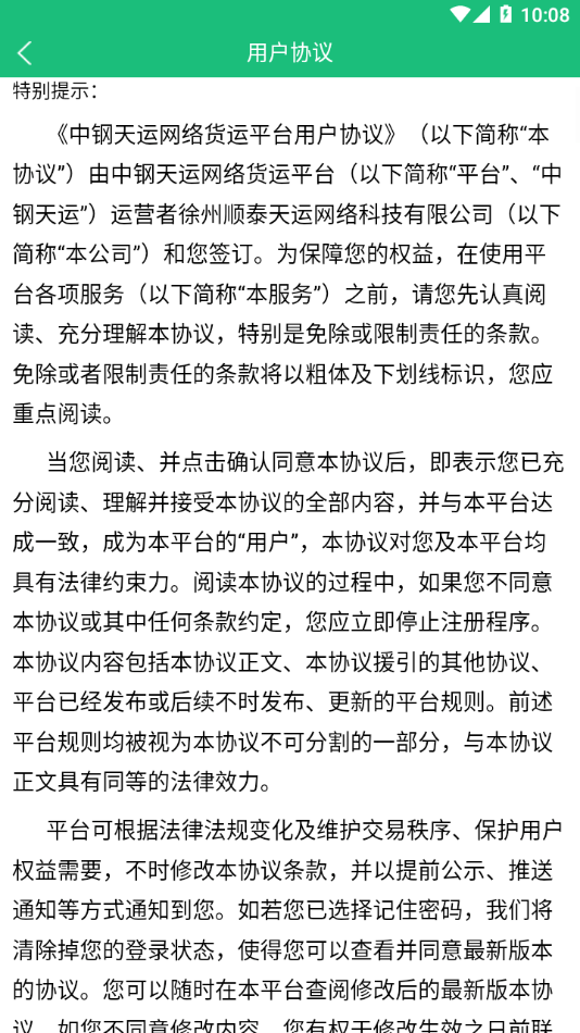 中钢天运免费原版