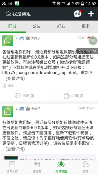 我是帮姐官方版图3