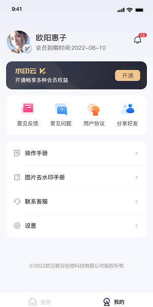 水印云去水印工具直装版