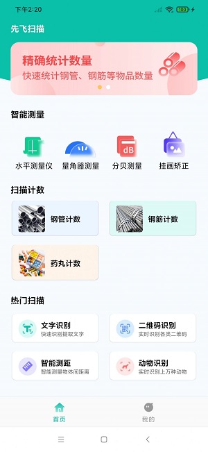 先飞扫描最新版
