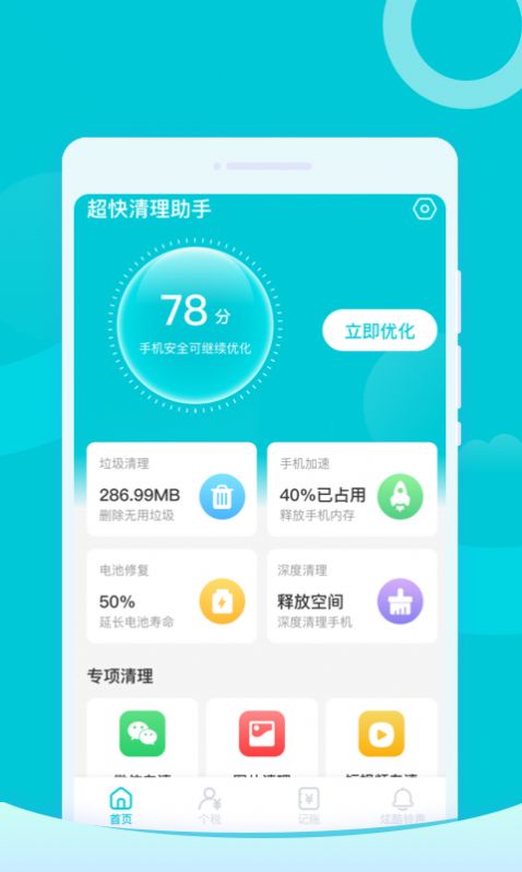 超快清理助手官方正版