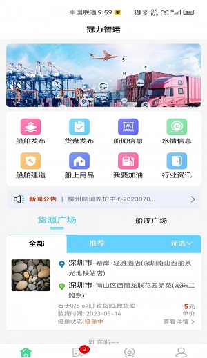 冠力智运安卓免费版图1