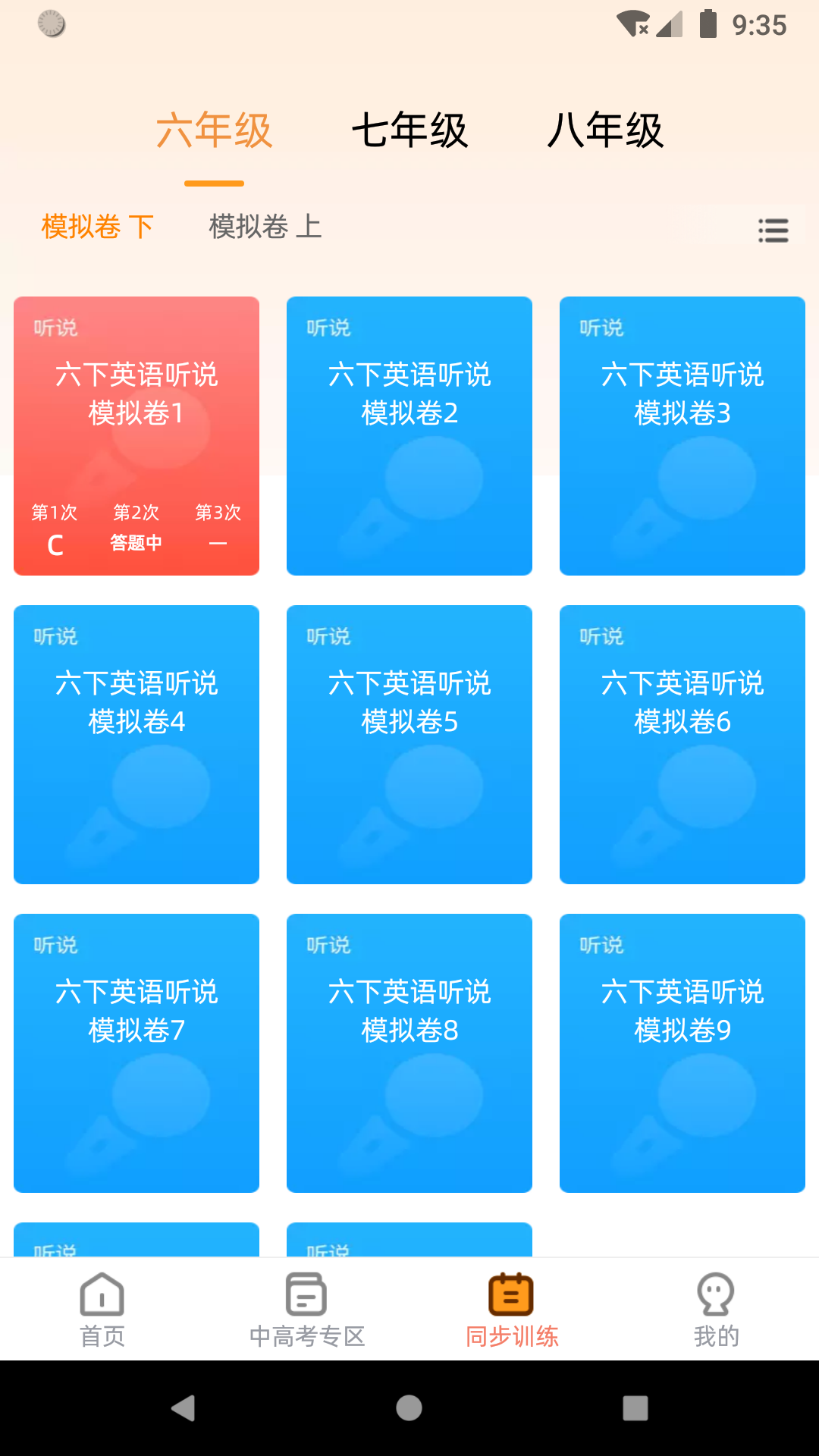 家长好帮手官方版