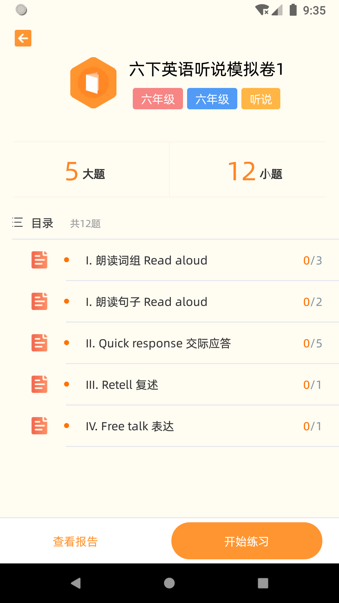 家长好帮手官方版