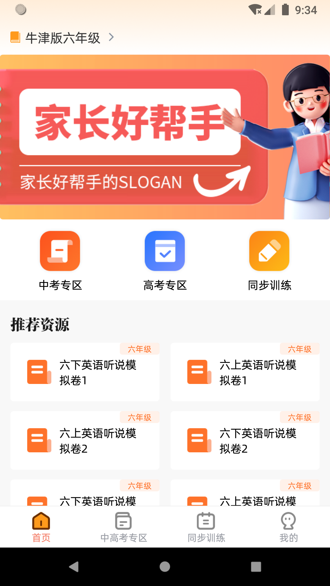 家长好帮手官方版