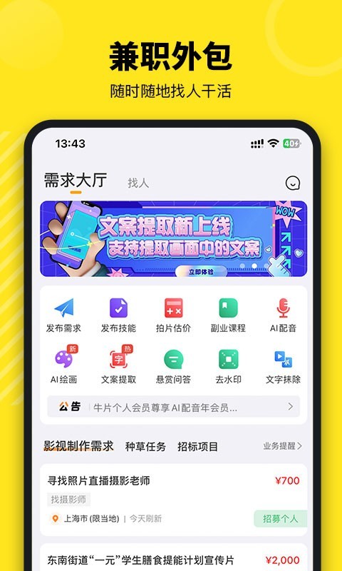 牛片配音原版图2