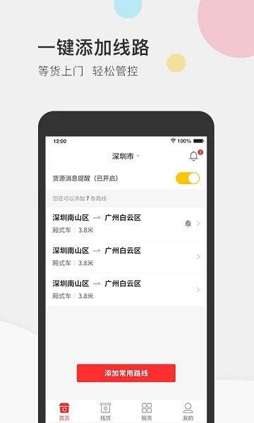 叭叭速配手机版