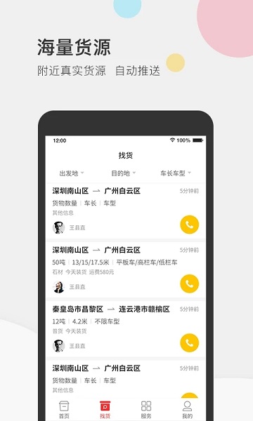 叭叭速配手机版