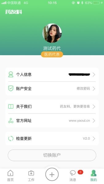 药友料手机最新版