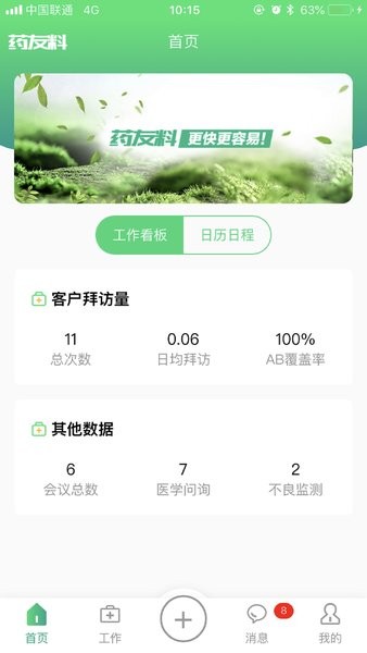 药友料手机最新版