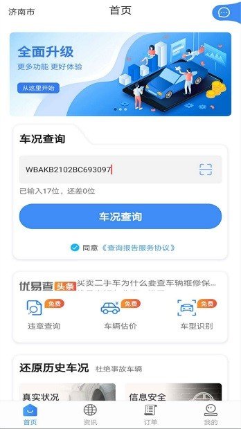 优易查正版图2