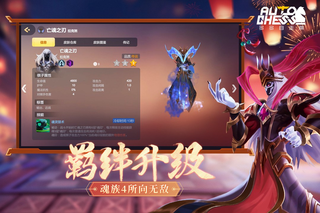 多多自走棋手游免费版图5