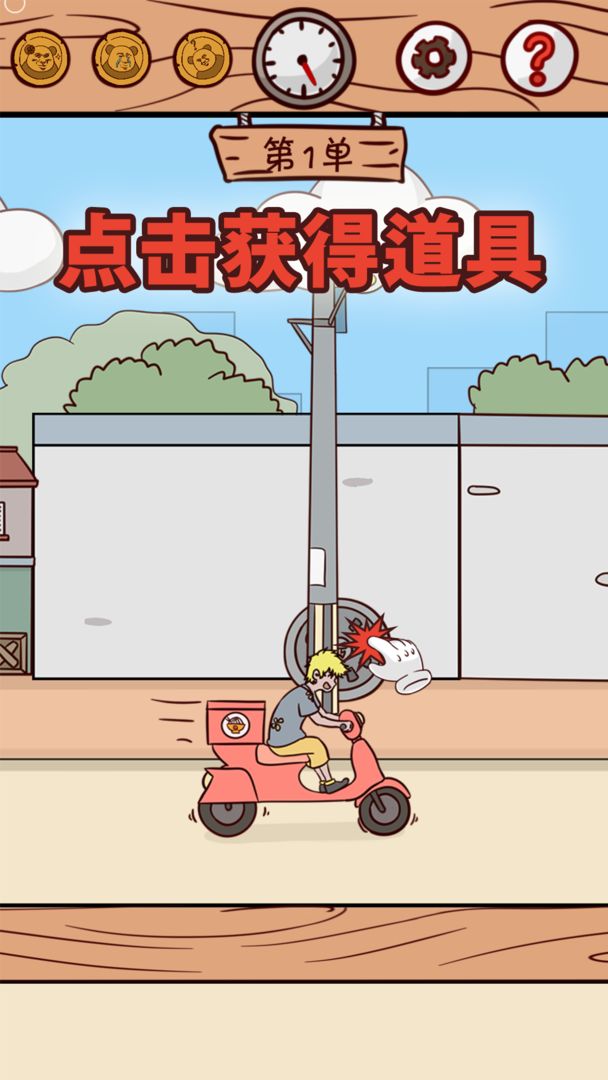 外卖是不可能迟到的直装游戏版图1