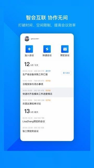 云会议(2)