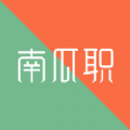 南瓜职手机免费版