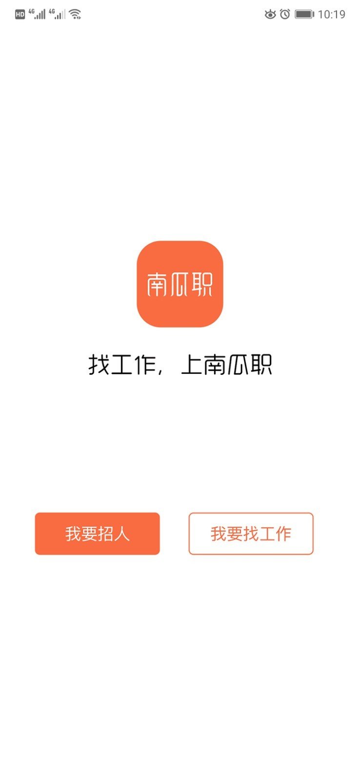 南瓜职手机免费版