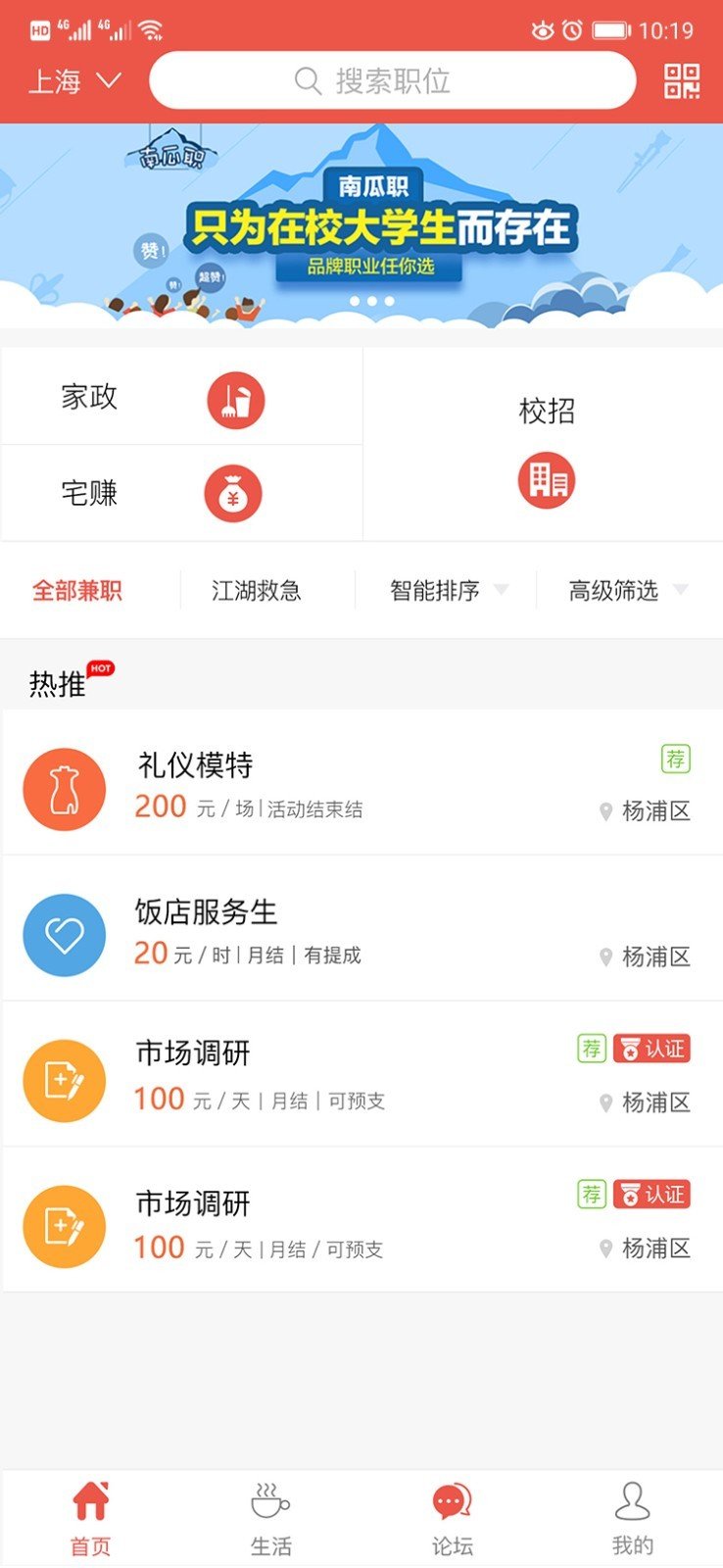 南瓜职手机免费版