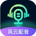 风云配音原版